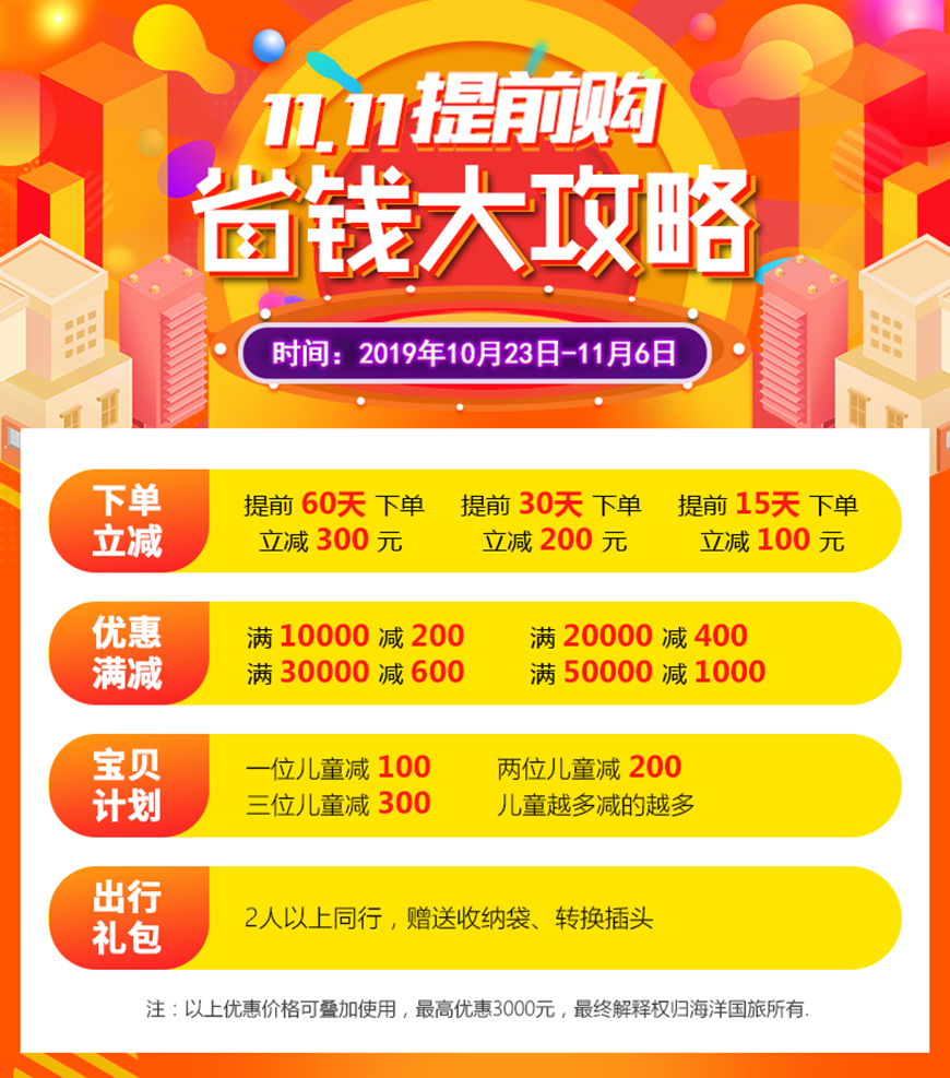 马尔代夫双十一活动